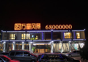 山東魯昊售樓處項(xiàng)目